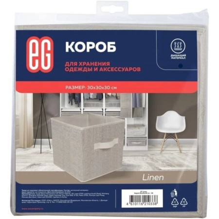 Box for storage "Len", 30x30x30 cm, beige-3