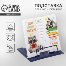 Book stand 