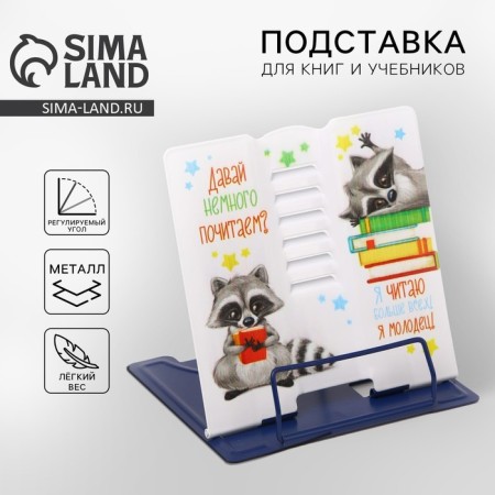 Book stand "Henotics"