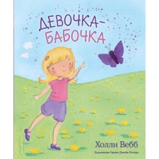 Babochka girl (issue 4). Webb H.