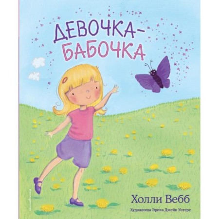 Babochka girl (issue 4). Webb H.