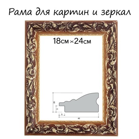 Frame for paintings (mirrors) 18 x 24 x 4 cm, tree "Versailles", gold