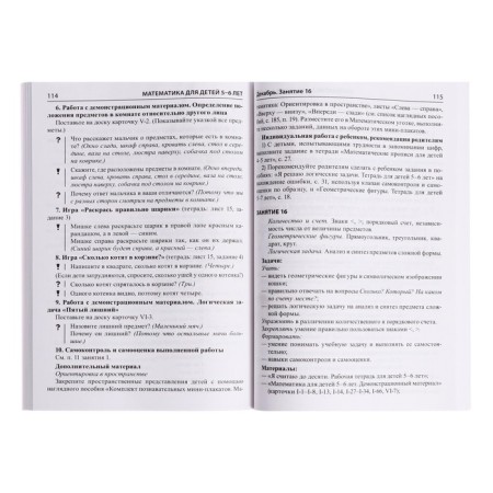 Methodological manual for the workbook “Mathematics for children of 5-6 years old. I count to ten ”, Kolesnikova E. V.-3