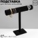 Tax for watches, bracelets, phlock, black color, d = 5 cm 30.5 × 30.5 × 5 cm