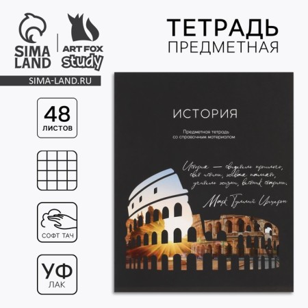 Subject notebook A5, 48 liters on the paper clip "Silhouette History" Soft Tach Lam, Uf Lac