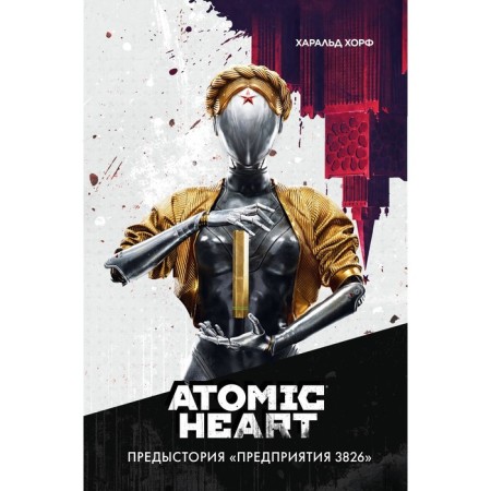 Atomic Heart. Backstory "enterprises 3826". Horf Horf Horf