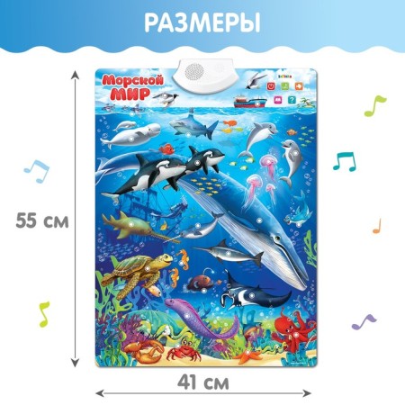 Talking electronic poster "Sea World", sound effects-2