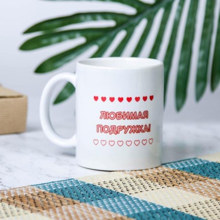 Sublimation mug "Favorite girlfriend", with application