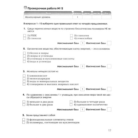 Biology. Grade 9. Introduction to general biology. Diagnostic work. GEF. Pasechnik V.V., Shvetsov G.G.-2