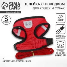 Шлейка дышащая с поводком и светоотражающей нашивкой, S, ОШ 27, ОГ 30-38,красная