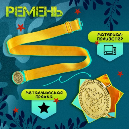 Carnival set "Brave Officer", Axelbant, Belt, Golden-2