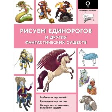 We draw unicorns and other fantastic creatures. Kal D., Potter U.