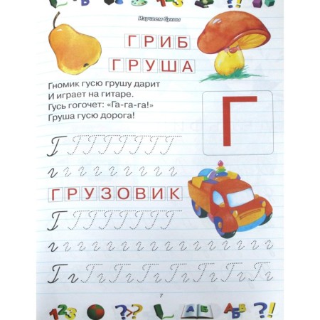 Первая книга знаний малыша. Резькл А. В.-2