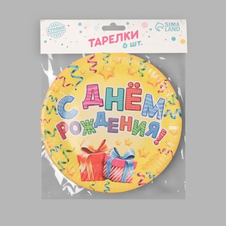 Disposable paper plate "Happy Birthday" Gifts and serpentine (set 6 pcs)-4