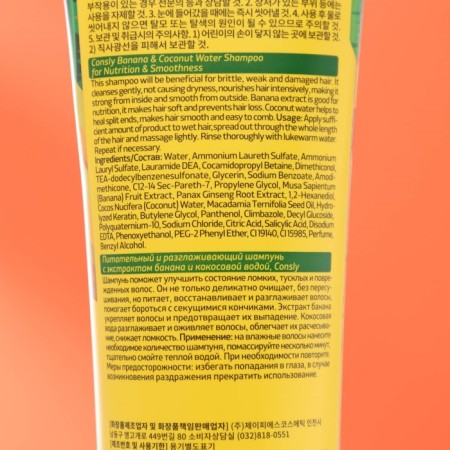 Conslim nutritious and smoothing shampoo, with a banana extract and coconut water, 250 ml-1