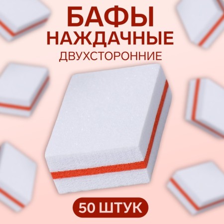Buffs sandpaper for nails, set 50 pcs, bilateral, 3.5 × 2.5 cm, white color