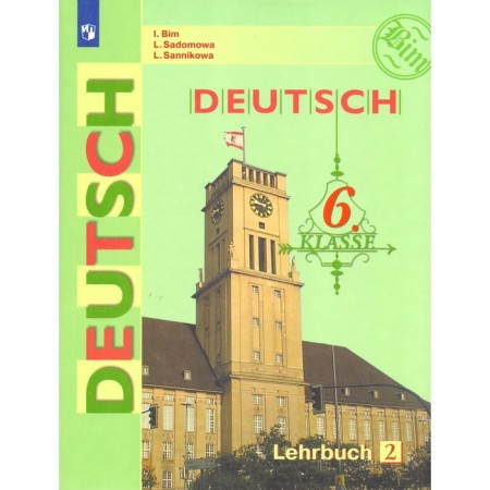 Textbook. GEF. German language, new design, 2019 Grade 6, part 2. BIM I. L.