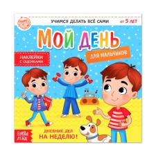 Book with stickers 