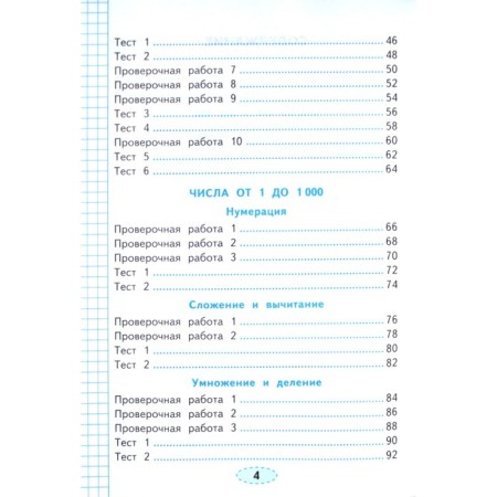 Verification work. GEF. Verification work in mathematics FPU Grade 3, Trofimova E.V.-2