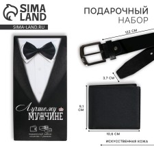 Подарочный набор для мужчины «Лучший мужчина»: кошелёк и ремень