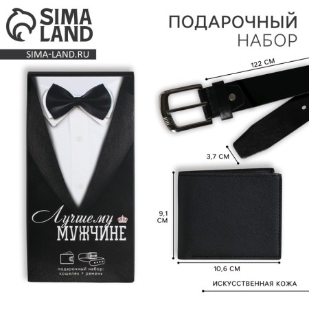Gift set for a man "Best Man": wallet and belt