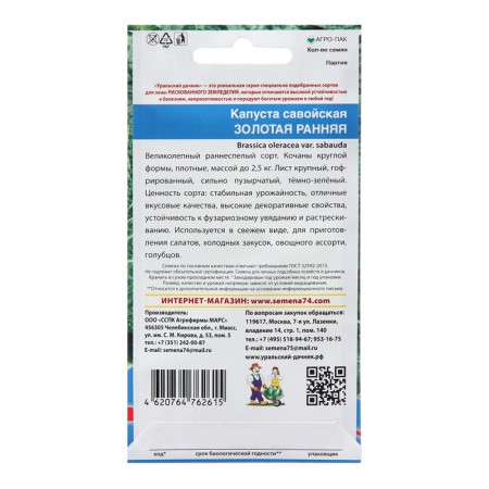 Cabbage seeds "Golden Early", 0.25 g-1