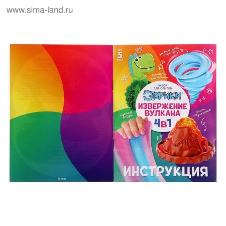 Set for experiments "Volcano 4 in 1"-6