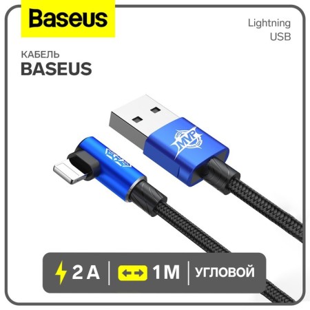 Baseus cable, MVP Elbow Type, Lightning - USB, 2 A, 1 m, corner, blue