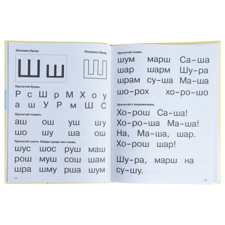Primer. A primer with very large letters for quick learning reading. Uzorova O.V.-2