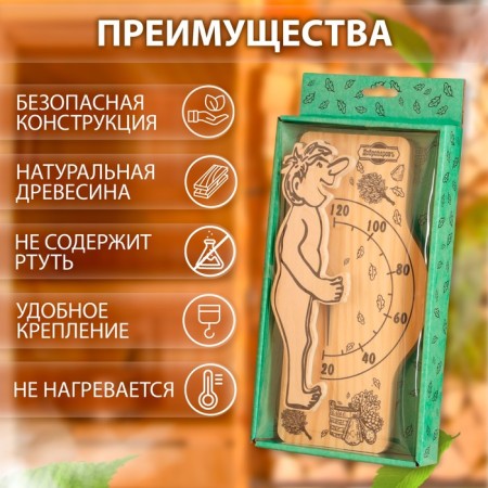 Термометр для бани и сауны "Банщик" 25,5х12,5 см, деревянный, Добропаровъ-1