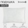 Pillow "Save and I" 50*70 cm, spandbond, 100% p/e