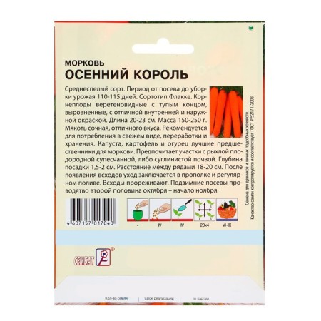 Семена ХХХL Морковь "Осенний король", 10 г-1