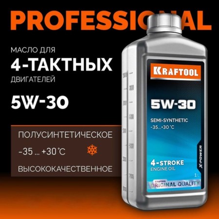 Kraftool 5W-30 oil, winter, semi-synthetic, for 4 stroke engines, 1 liter-1