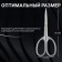 Manicure scissors "Premium satin", narrow, straight, matte, 9.6 cm, silver color