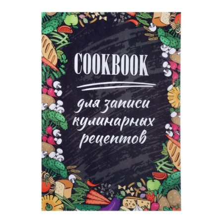 A book for recording culinary recipes A5, 48 sheets "recipes", cover covering cardboard, foil embossing, lamination Soft Touch