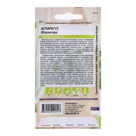 SPPRAGUS Seeds "Sprengger", 5 pcs-1