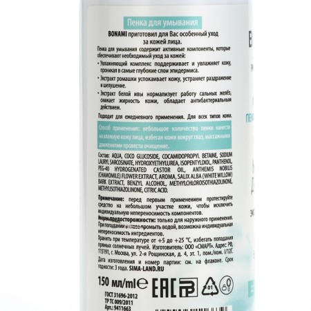 Foam for washing with white willow extract, 150 ml, bonami-7
