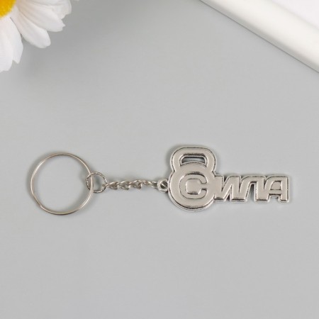 Browler Metal "Strength. Giry" 2.4x5 cm