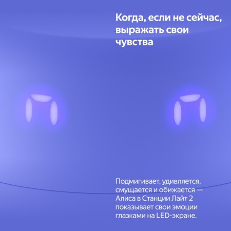 Smart Column "Yandex Station Light 2" (YndX-00026VIO), 6W, Wi-Fi, Alice on Yagpt, purple-8
