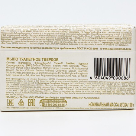 Toilet soap for ladies and the Lord "Perfum and Balzam" 190-1