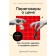 Price negotiations. How to buy cheap, and sell it expensive. Tkachenko D.
