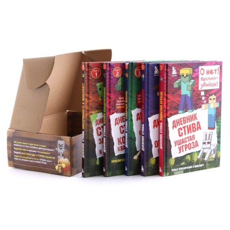 Steve's diary. Gift kit. Books 1-5-4