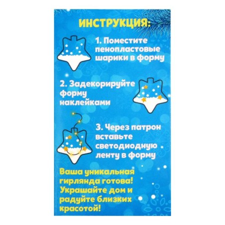 Set for experiments "New Year's garland", star-2