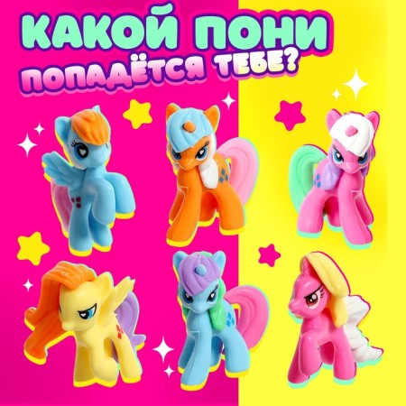 Surprise toy "Favorite Pony", mix-2