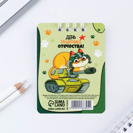 Notepad "February 23 Cat Tankist", 32 sheets, 7.5 x 10 cm-3