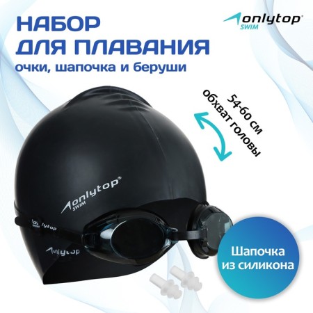 Set for swimming adult Onlytop: glasses, beryushi, hat, girth 54-60 cm
