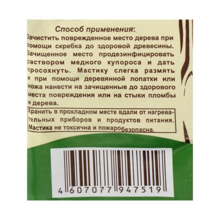 Garden mastic "Kostroma chemical plant" bactericidal for healing wounds on trees, 0.35 kg-2