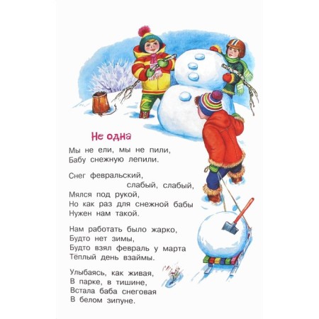 Времена года. Маршак С.Я., Барто А.Л., Михалков С.В.-1