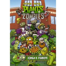 Plants versus Zombies. Zombies at the university. Tobin P., Chan R.