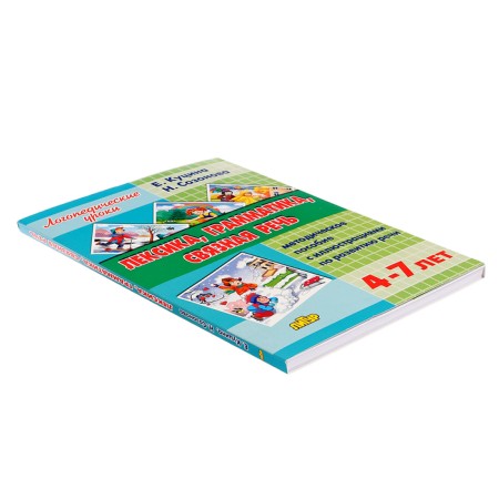The book “Vocabulary, grammar, coherent speech”, Sozonova N. N., Kutsina E.V. V.-5